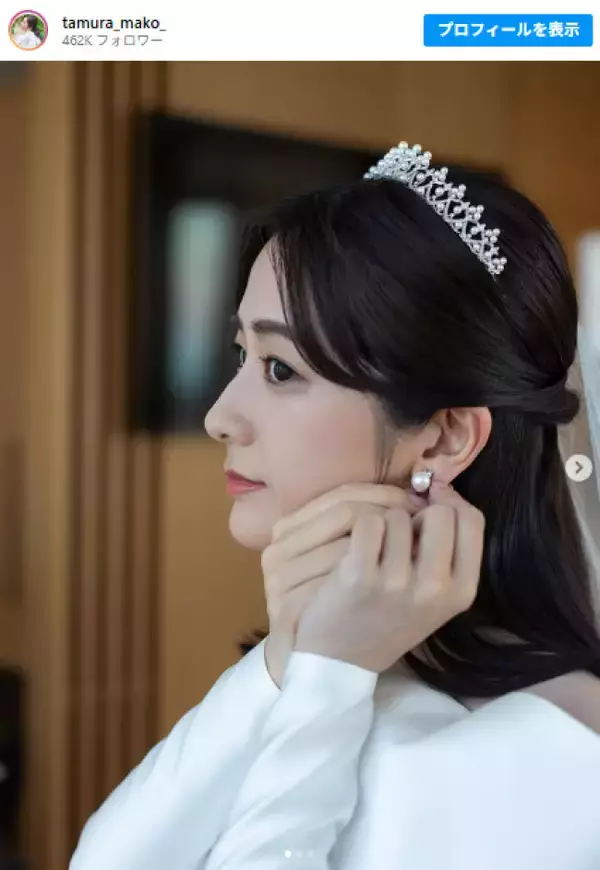 TBS 田村真子アナのウエディングドレス姿に反響！ 「女神」「眩しすぎる」「本当に綺麗」