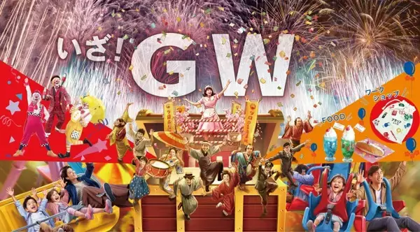 「西武園ゆうえんち“ゴールデンウィークイベント”開催決定！　花火や波のプールを満喫」の画像