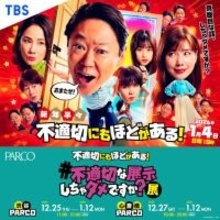 渋谷PARCO＆心斎橋PARCOで「ふてほど展」開催へ！　喫茶店の再現展示やグッズを販売