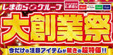「“しまむらグループ大創業祭”が今日からスタート！　「アベイル」はハローキティのステッカーを配布」の画像1