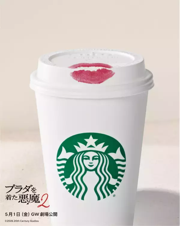 『プラダを着た悪魔2』×「スタバ」がコラボ！　ミランダ＆アンディにインスパイアされたカスタマイズビバレッジ登場