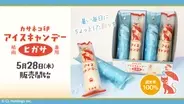 ローソン、まるで“アイスキャンデー”みたいな日傘を数量限定で発売！　持ち手に肉球をデザイン