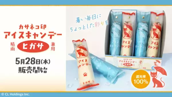 ローソン、まるで“アイスキャンデー”みたいな日傘を数量限定で発売！　持ち手に肉球をデザイン