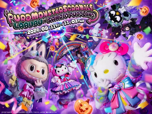 ピューロランド、ハロウィーンイベント詳細発表！　“ラブブ”と初コラボで没入型ライブショーを実施