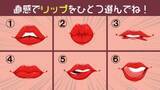 「【心理テスト】5/23は《キスの日》！ あなたの性格の「スキンシップ好き度」がわかります」の画像1