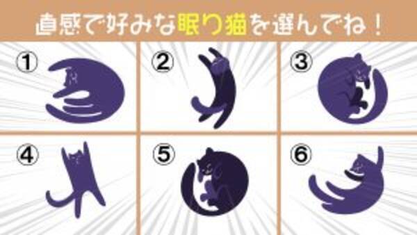 心理テスト 春の睡眠の日 の性格診断 猫の寝相で この春やりたいコト がわかります 22年3月18日 エキサイトニュース