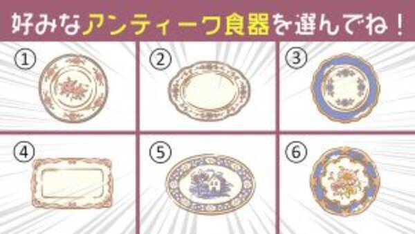 心理テスト アンティーク食器で性格診断 あなたの 仕事中のこだわり が判ります 22年2月19日 エキサイトニュース