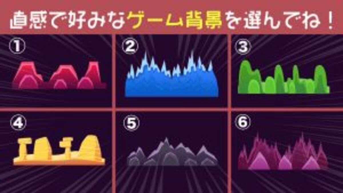 心理テスト ゲーム背景から あなたが陥りやすい 恋愛の落とし穴 を分析します 22年6月日 エキサイトニュース