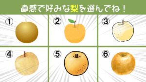 心理テスト 7 4は 梨の日 あなたの性格に備わった 包容力の高さ がわかります 22年7月4日 エキサイトニュース 心理テスト 7 4は 梨の日 あなたの性格に備わった 包容力の高さ がわかります 22年7月4日 エキサイトニュース