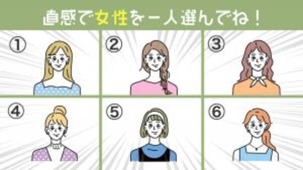 心理テスト 気になる女性を選んでね あなたの いま隠している感情 がわかります 22年6月18日 エキサイトニュース