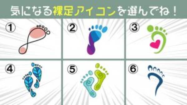心理テスト 8 14は 裸足の記念日 あなたの性格の 人見知り度 を診断します 22年8月14日 エキサイトニュース