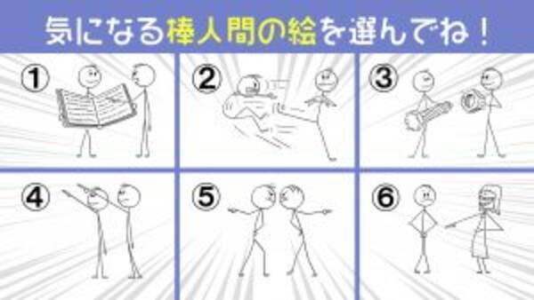 心理テスト 気になる棒人間の絵で あなたの 相性が良くない性格 がわかります 22年5月18日 エキサイトニュース