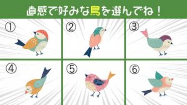 心理テスト 選んだ小鳥が あなたの性格の 反骨精神の強さ を教えてくれます 22年1月29日 エキサイトニュース