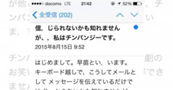 ぶっ飛びすぎてて理解不能 最近の迷惑メールはチンパンジーから届くらしい 15年8月17日 エキサイトニュース