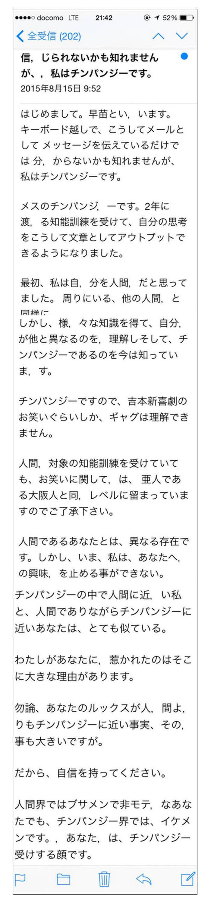ぶっ飛びすぎてて理解不能 最近の迷惑メールはチンパンジーから届くらしい 15年8月17日 エキサイトニュース