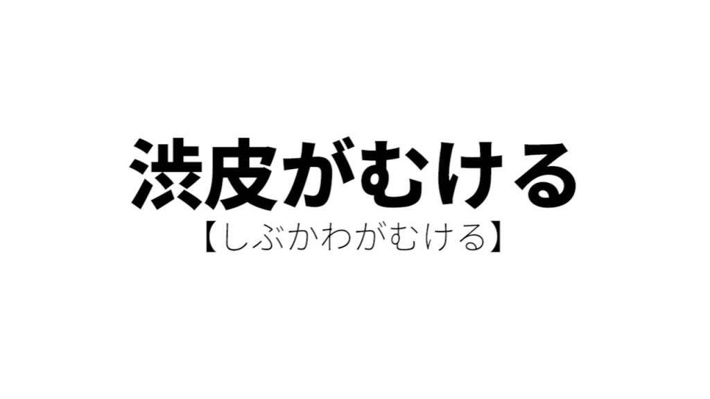 明日から使っても通じないかもしれないけど使うとカッコイイ日本語 15年9月17日 エキサイトニュース