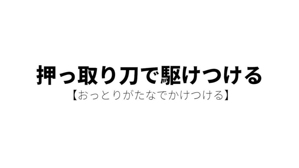 明日から使っても通じないかもしれないけど使うとカッコイイ日本語 15年9月17日 エキサイトニュース