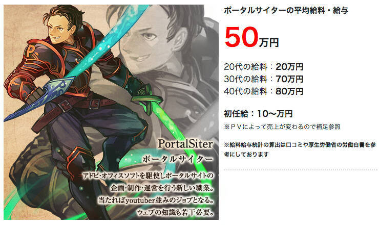 職業別の給料をrpg風イラストと共に紹介 コレは子どものために書籍化希望するレベル 15年10月14日 エキサイトニュース