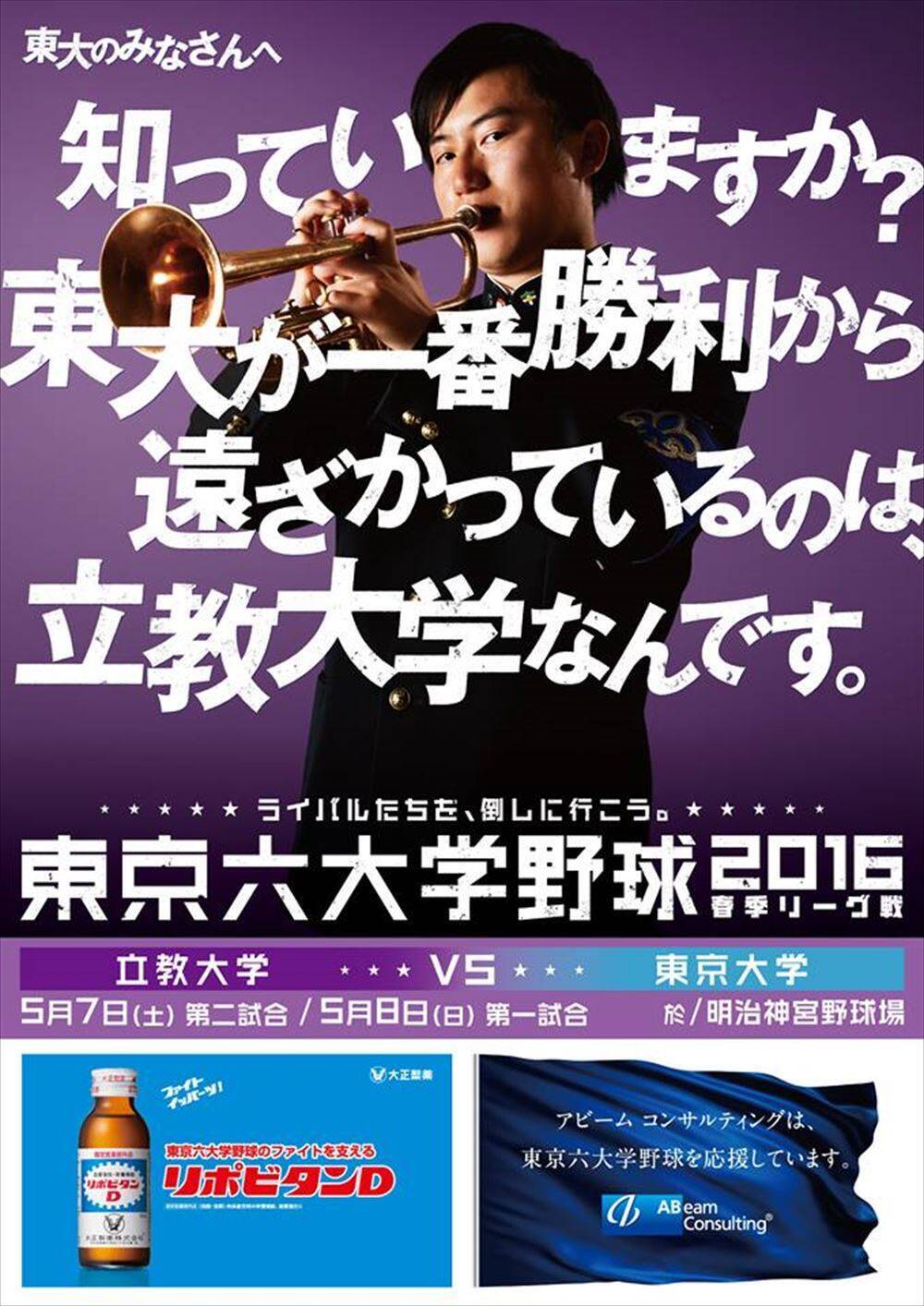 対戦校を煽りすぎ 東京六大学野球 大会ポスターでの場外乱闘に吹き出す 2016年5月15日 エキサイトニュース