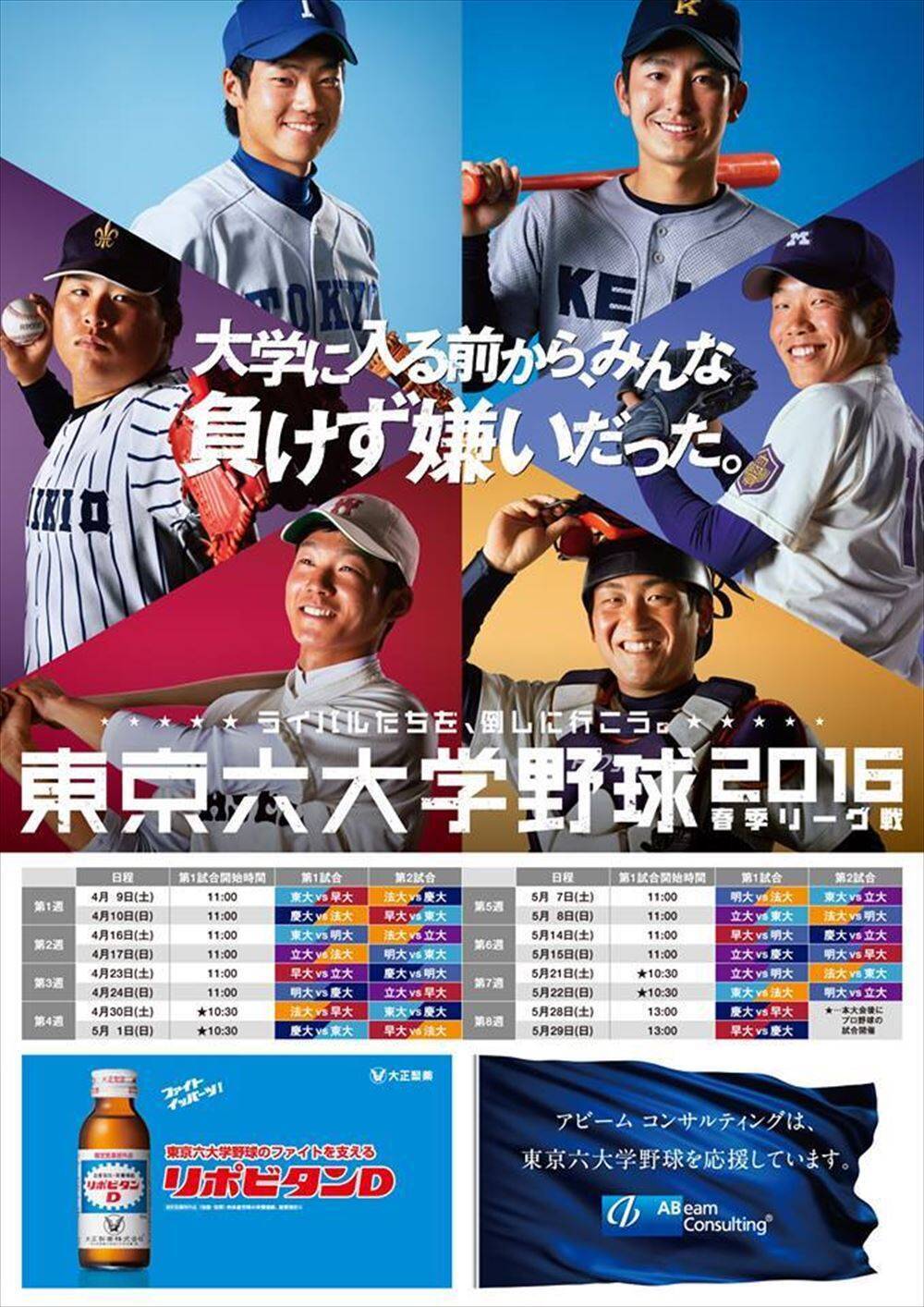 東京六大学野球中継 Japaneseclass Jp