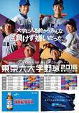 「【対戦校を煽りすぎ】東京六大学野球！大会ポスターでの場外乱闘に吹き出す」の画像2
