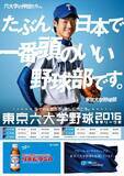 「【対戦校を煽りすぎ】東京六大学野球！大会ポスターでの場外乱闘に吹き出す」の画像3