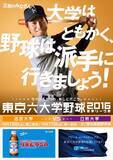 「【対戦校を煽りすぎ】東京六大学野球！大会ポスターでの場外乱闘に吹き出す」の画像7