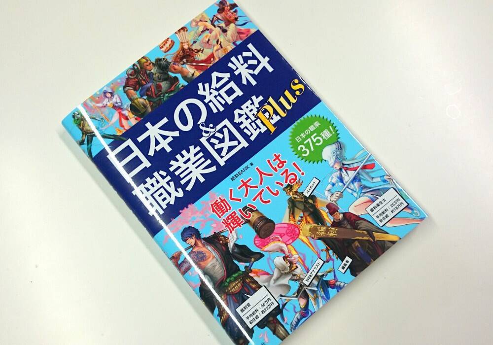 働く大人たちを描いた 日本の給料 職業図鑑第2弾 が超絶カッコよくて 全部素敵 16年7月24日 エキサイトニュース