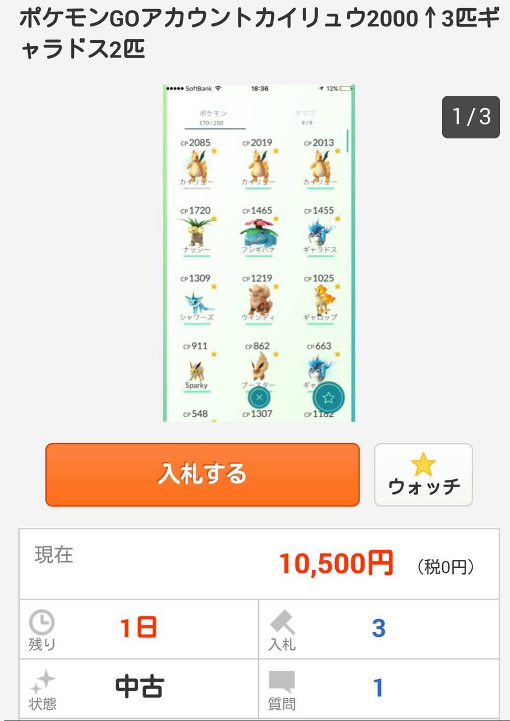 ポケモンgoアカウントが高額売買されてる 10万円の価値があるレベル30を達成する方法 16年7月29日 エキサイトニュース