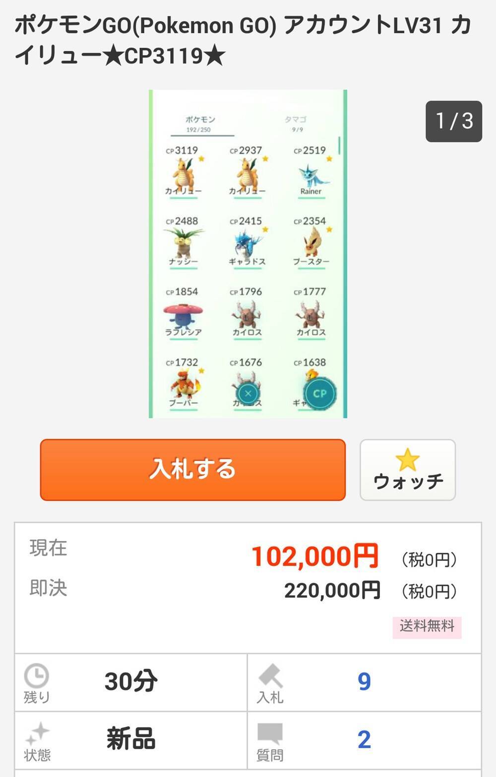 ポケモンgoアカウントが高額売買されてる 10万円の価値があるレベル30を達成する方法 16年7月29日 エキサイトニュース