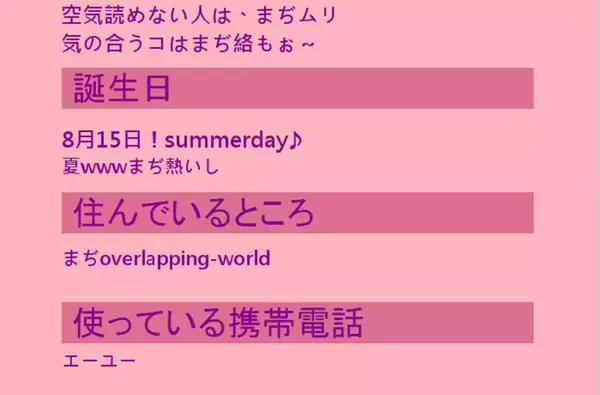 「来月サービス終了！アラサー世代の黒歴史宝庫「前略プロフィール」の思い出14選」の画像