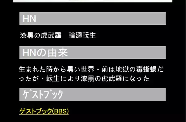 「来月サービス終了！アラサー世代の黒歴史宝庫「前略プロフィール」の思い出14選」の画像