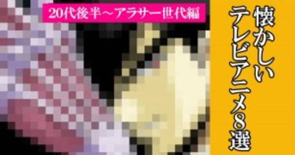 代後半 アラサー世代が懐かしい テレビアニメ8選 16年8月17日 エキサイトニュース