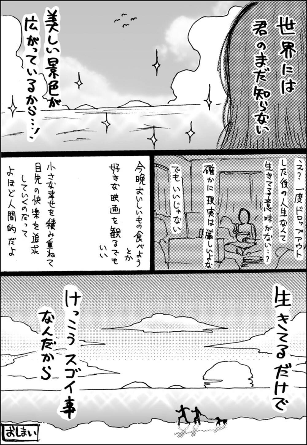 ミスターフルスイング の作者が娘のために描いた漫画に心を打たれる 17年2月21日 エキサイトニュース