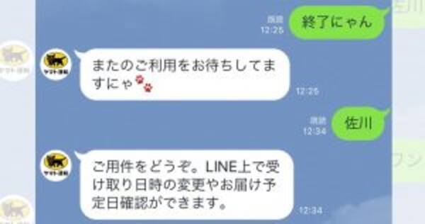 ヤマト運輸のlineに猫語を入力すると かわいい裏機能が話題に 17年3月28日 エキサイトニュース