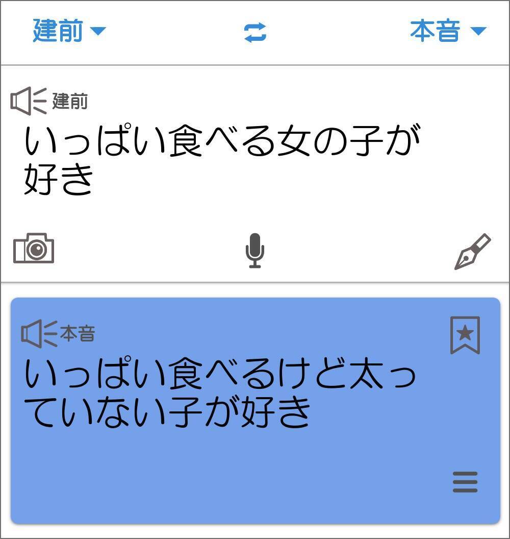 本音を言わないのが大人のマナー やっぱり気になる 建前 本音 翻訳 15選 17年5月10日 エキサイトニュース