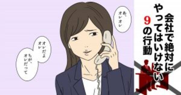会社で絶対にやってはいけない9の行動 17年6月14日 エキサイトニュース