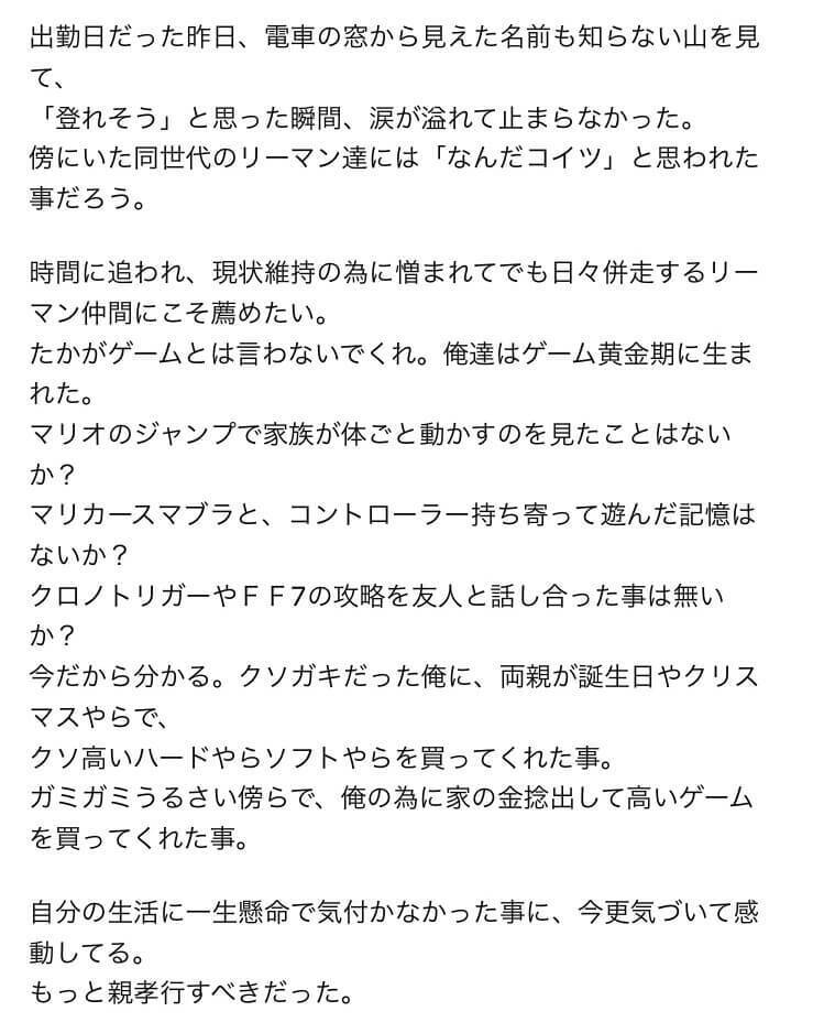 25歳以上の人は閲覧注意 サラリーマンが書いた 人気ゲームのamazonレビュー が泣ける 17年5月12日 エキサイトニュース