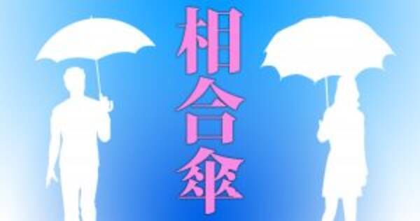 胸キュン 好きなあの子と相合い傘する方法11選 17年6月26日 エキサイトニュース