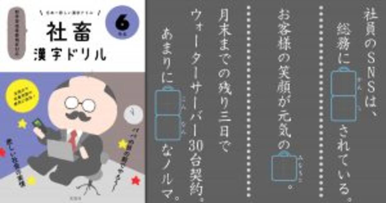 下手な説教より 勉強頑張ろう ってなる 社畜漢字ドリルを作ってみた 17年7月6日 エキサイトニュース