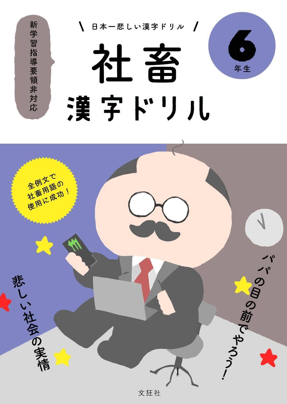 下手な説教より 勉強頑張ろう ってなる 社畜漢字ドリルを作ってみた 17年7月6日 エキサイトニュース