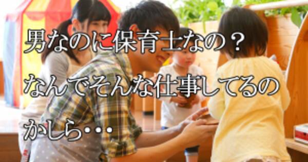 とある男性保育士を襲った災難 しかし女子高生の言葉で状況は一変 17年8月10日 エキサイトニュース