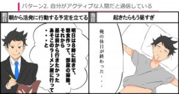 明日は朝からお出かけ 起きたら昼 ダメな休日の過ごし方 前日の予定と当日の現実 17年9月24日 エキサイトニュース