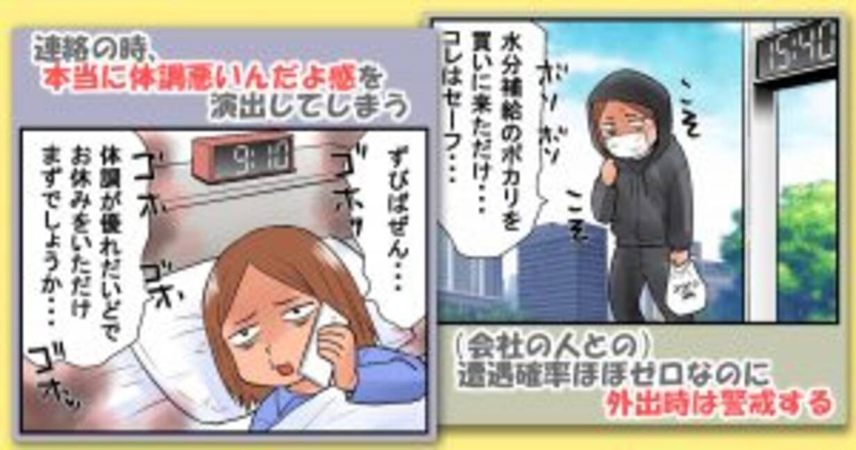 体調不良で会社休んだときにありがちなこと 9選 17年10月5日 エキサイトニュース