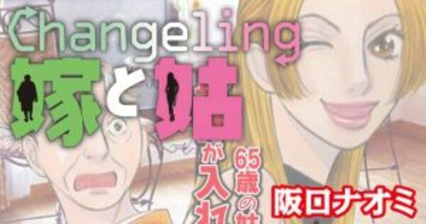 美人な嫁と姑が入れ替わり あのアニメ映画みたいな甘酸っぱい恋愛なんかない 18年6月30日 エキサイトニュース