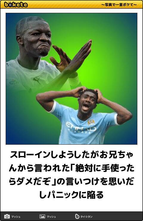 W杯決勝トーナメント開始 笑いのツボにシュートを決めるサッカーの爆笑ボケて 11選 18年7月2日 エキサイトニュース