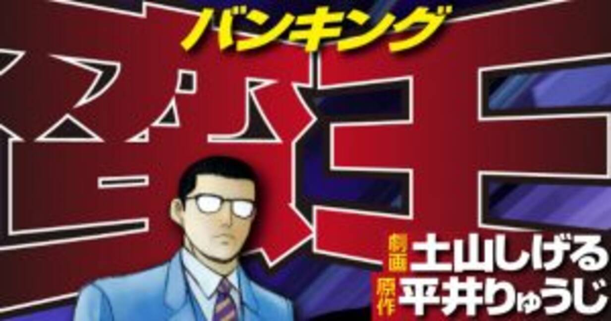 真面目なサラリーマンには秘密の顔があった 亡き家族のため男は復讐の鬼になる 18年7月3日 エキサイトニュース