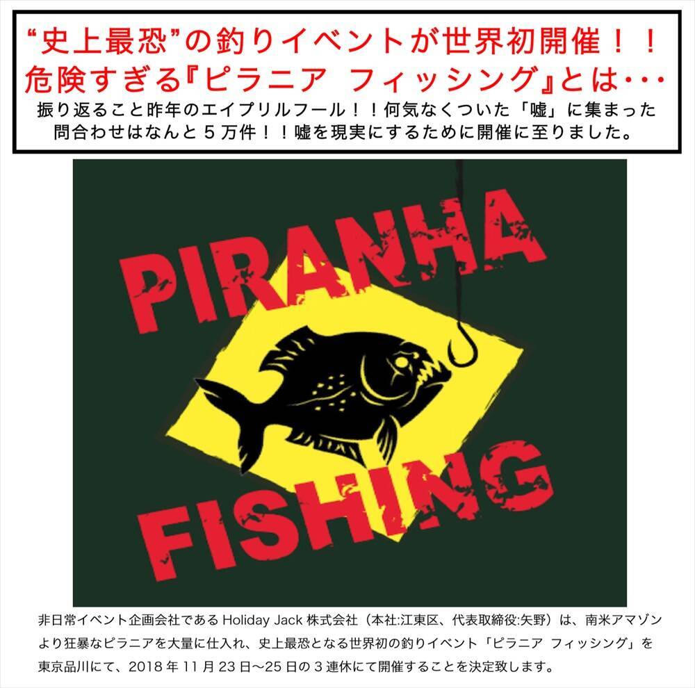 アイツを釣れる ピラニアフィッシング なるイベントに参加 18年11月29日 エキサイトニュース