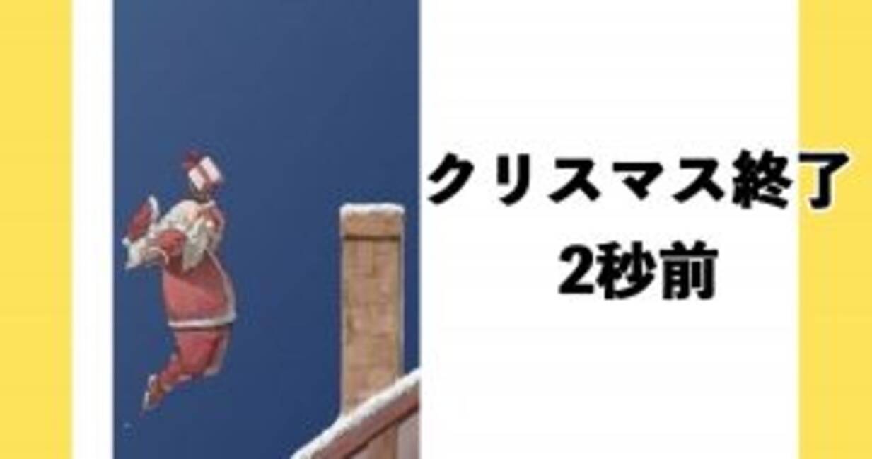 クリスマスが今年もやってくるぅ イヴにお腹を抱えて笑いたい厳選ボケて10選 18年12月24日 エキサイトニュース