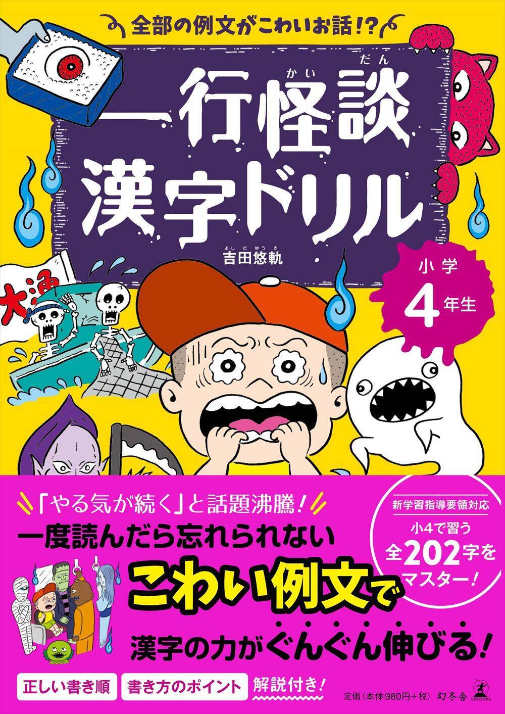 怪談漢字ドリル の新作が攻めすぎてて勉強どころじゃない 笑 19年3月日 エキサイトニュース